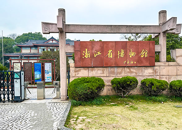 Zhejiang Provincial Museum