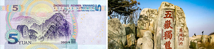 Taishan Mountain in Shandong - CNY 5 Banknote