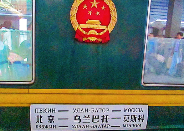 Beijing-Ulaanbaatar-Moscow Train