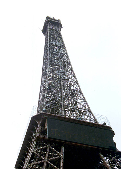 Eiffel Tower in Beijing World Park